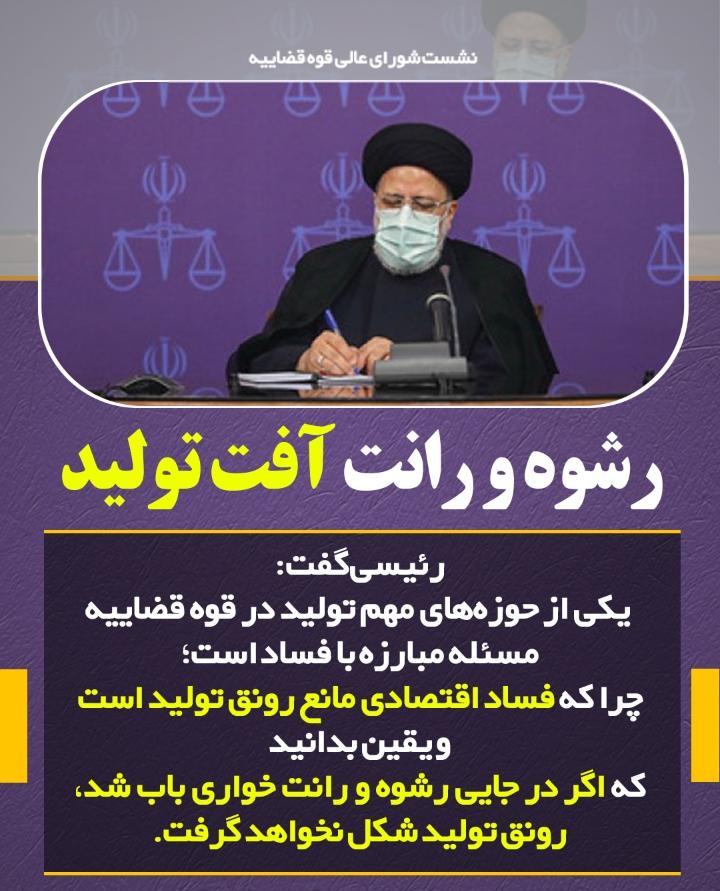 دستگاه قضایی باید در هر بخشی که امکان رفع موانع تولید و حمایت از تولید وجود دارد، وارد شود/ فعال شدن بیش از دو هزار واحد تولیدی با اقدامات مسئولان قضایی