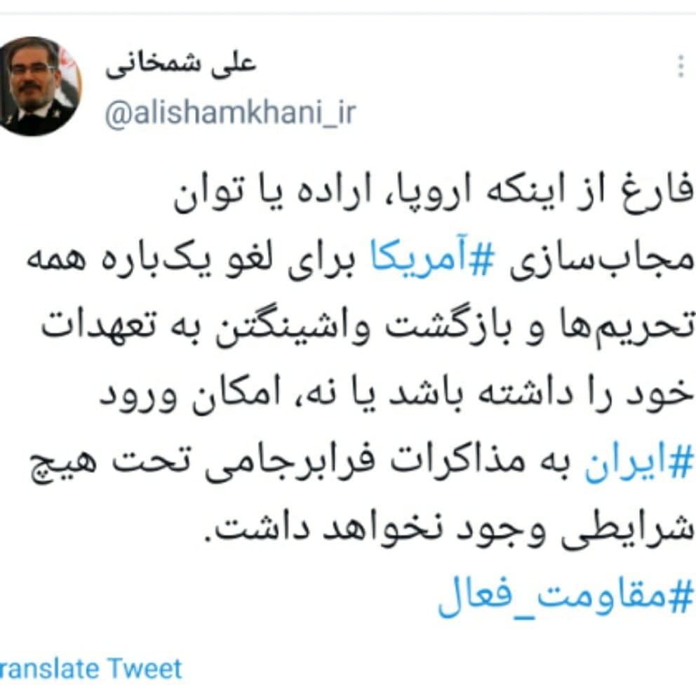 شمخانی: امکان ورود ایران به مذاکرات فرابرجامی تحت هیچ شرایطی وجود نخواهد داشت شمخانی: امکان ورود ایران به مذاکرات فرابرجامی تحت هیچ شرایطی وجود نخواهد داشت