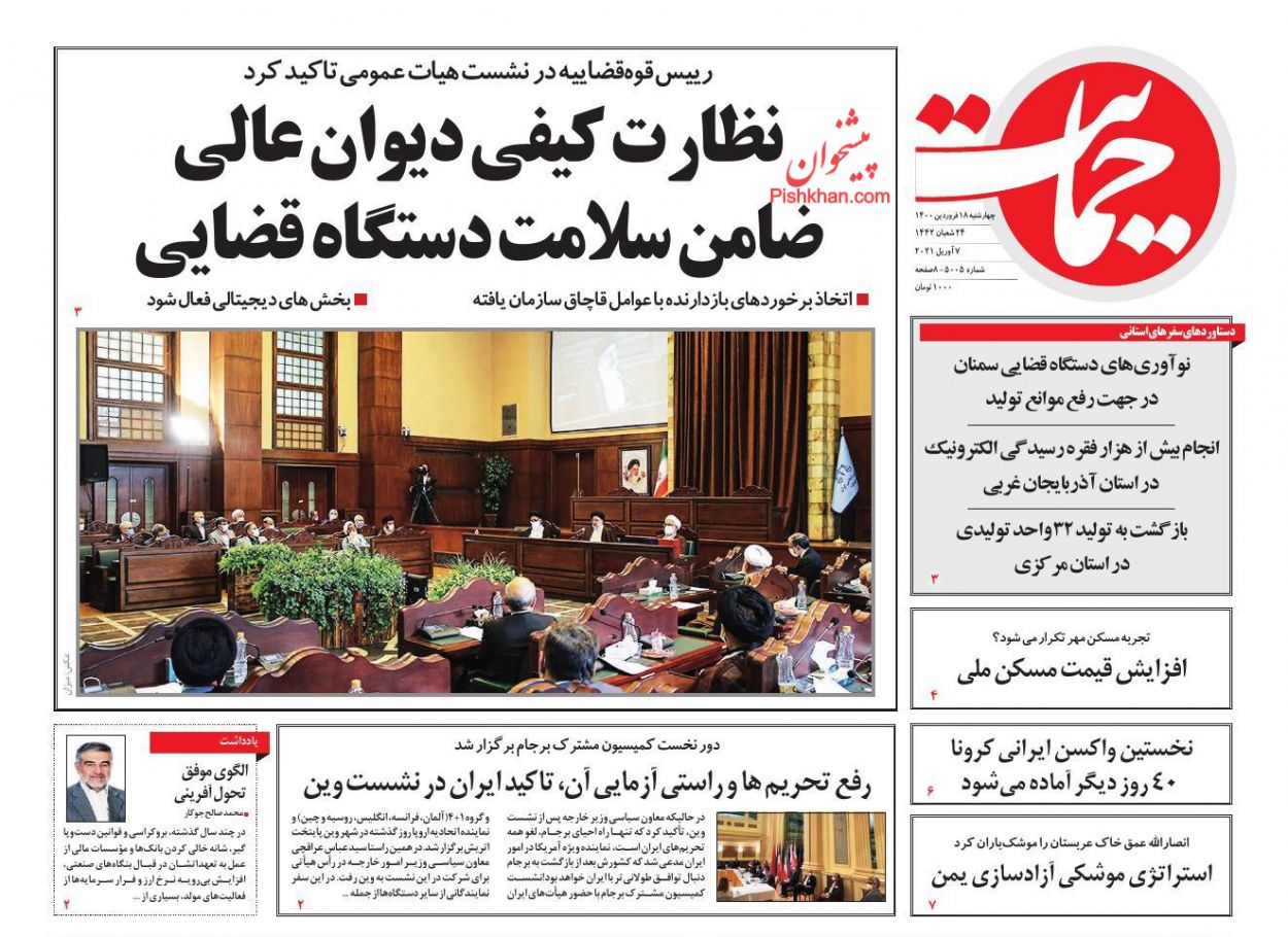 نظارت کیفی دیوان عالی ضامن سلامت دستگاه قضایی/ پشت پرده صفهای مرغ نظارت کیفی دیوان عالی ضامن سلامت دستگاه قضایی/ پشت پرده صفهای مرغ