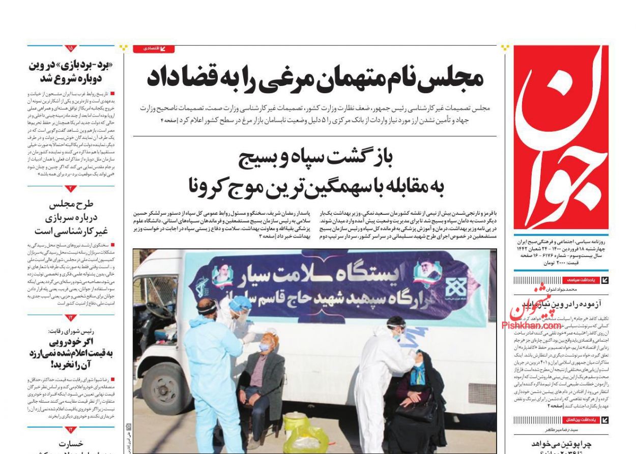 نظارت کیفی دیوان عالی ضامن سلامت دستگاه قضایی/ پشت پرده صفهای مرغ نظارت کیفی دیوان عالی ضامن سلامت دستگاه قضایی/ پشت پرده صفهای مرغ