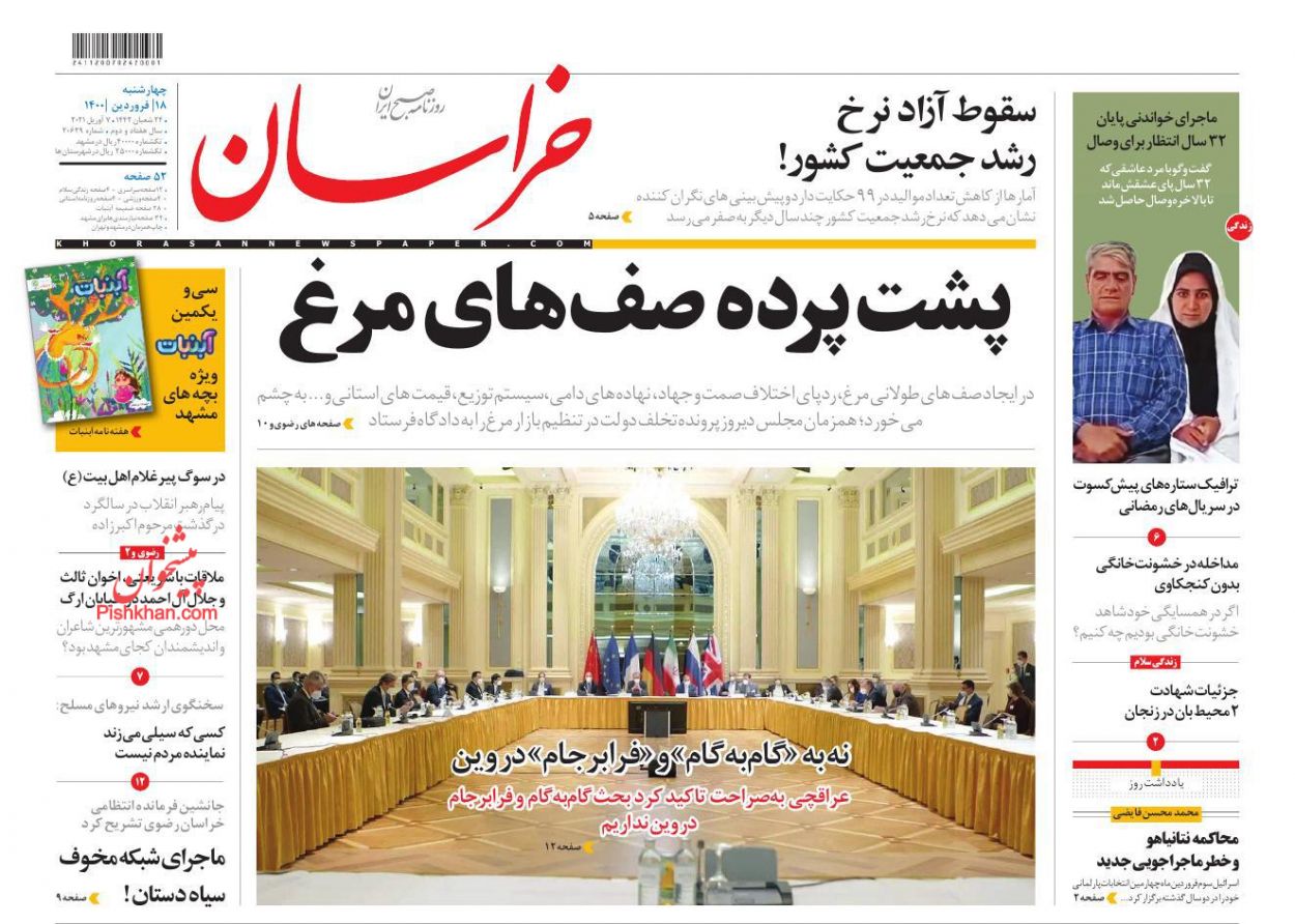 نظارت کیفی دیوان عالی ضامن سلامت دستگاه قضایی/ پشت پرده صفهای مرغ نظارت کیفی دیوان عالی ضامن سلامت دستگاه قضایی/ پشت پرده صفهای مرغ