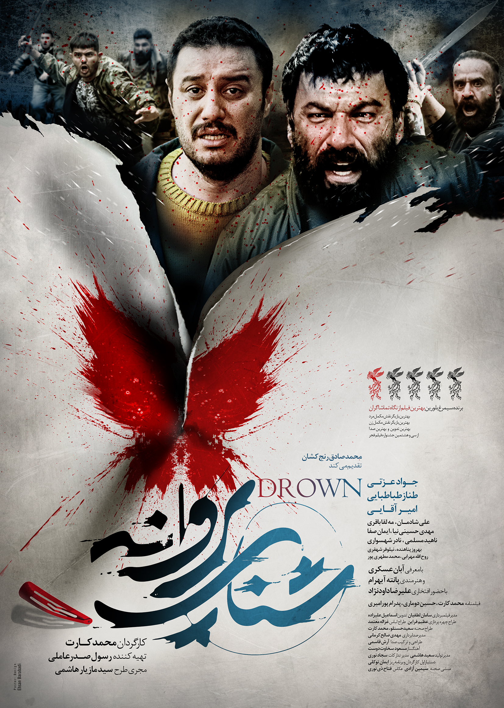 شنای پروانه استقبال از «شنای پروانه» ادامه دارد/ رونمایی از پوستر جدید فیلم