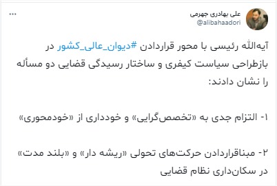 تخصص گرایی و حرکتهای تحولی ریشه دار دو مسئله مهم در بازطراحی سیاست کیفری و ساختار رسیدگی قضایی تخصص گرایی و حرکتهای تحولی ریشه دار دو مسئله مهم در بازطراحی سیاست کیفری و ساختار رسیدگی قضایی