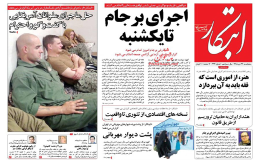 صفحه نخست روزنامه های پنج شنبه 24 دی 1394 صفحه نخست روزنامه های پنج شنبه 24 دی 1394