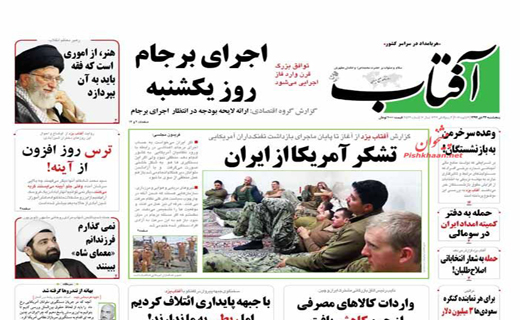 صفحه نخست روزنامه های پنج شنبه 24 دی 1394 صفحه نخست روزنامه های پنج شنبه 24 دی 1394