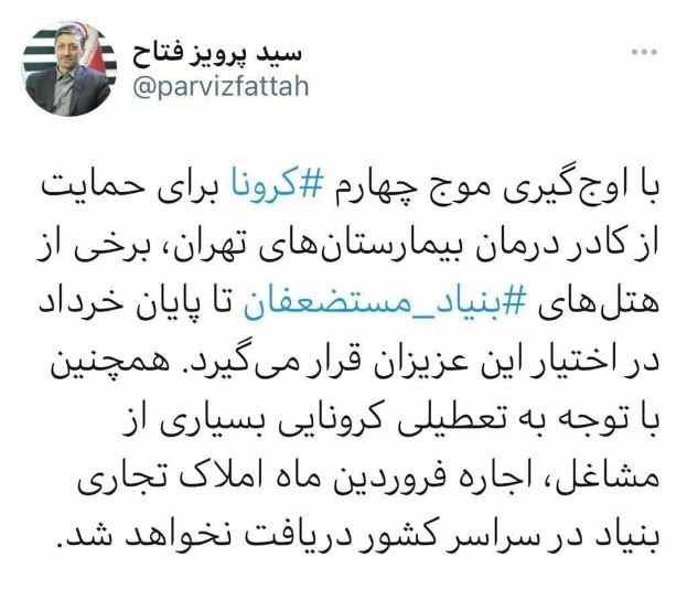 فتاح:اجاره فروردین ماه املاک تجاری بنیاد مستضعفان دریافت نمی‌شود