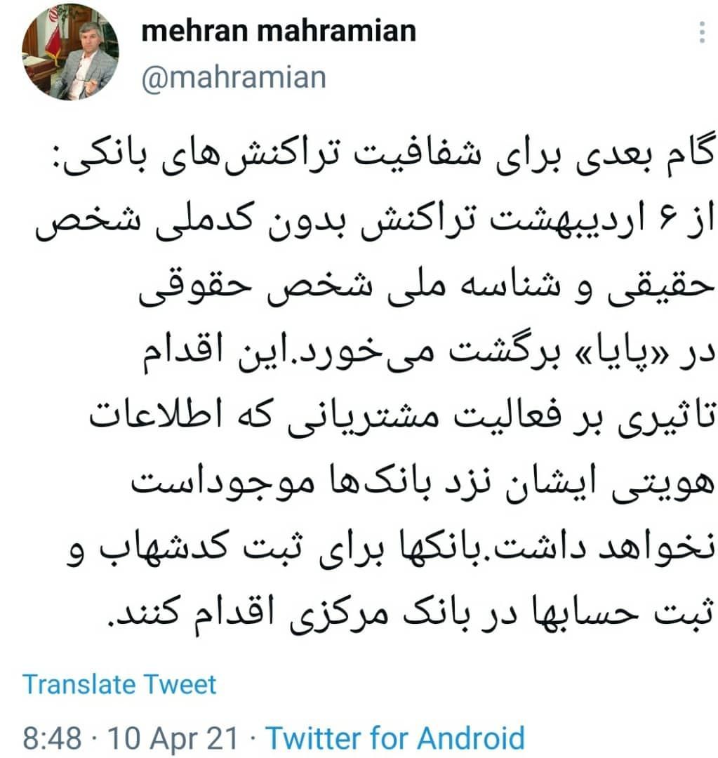 برگشت تراکنش‌های بدون کد ملی در پایا