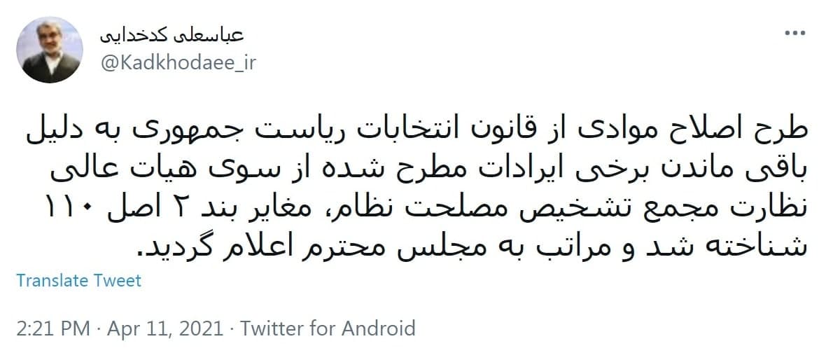 ایراد مجمع تشخیص به قانون انتخابات ریاست جمهوری