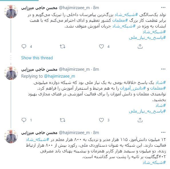 شاد یک پاسخ خلاقانه بومی به یک نیاز ملی بود