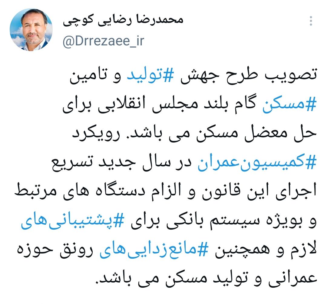 تسریع در اجرای طرح جهش تولید مسکن؛ رویکرد کمیسیون عمران در سال جدید تسریع در اجرای طرح جهش تولید مسکن؛ رویکرد کمیسیون عمران در سال جدید