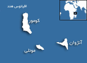 کومور روابط دیپلماتیک خود با ایران را قطع کرد
