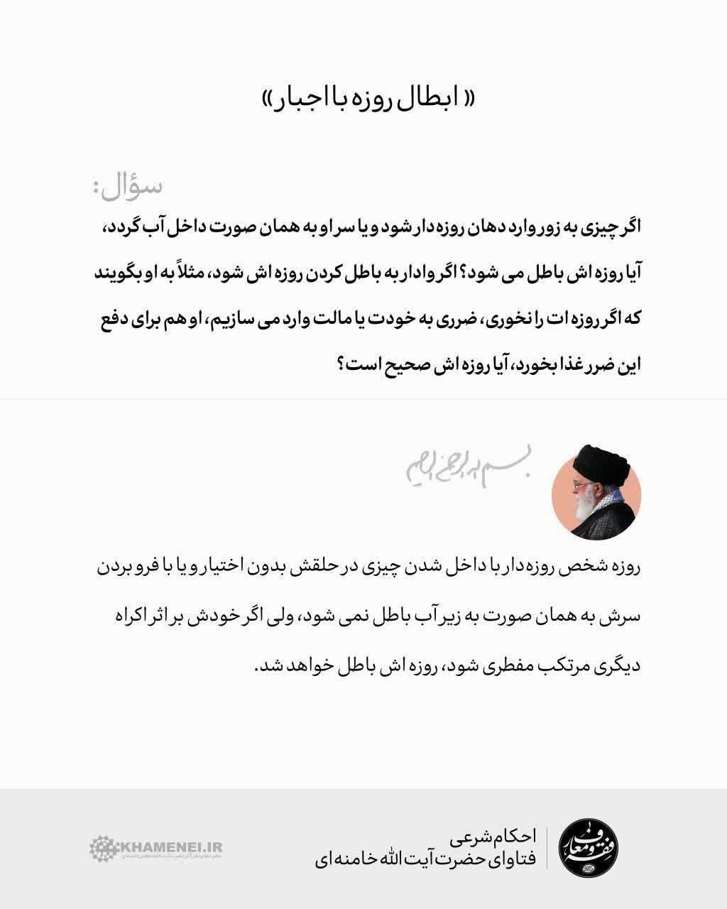 حکم «ابطال روزه با اجبار»