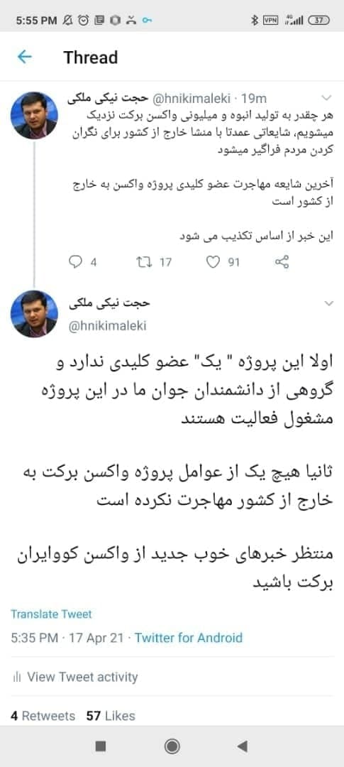 تکذیب خبر مهاجرت عضو کلیدی پروژه واکسن کوو ایران برکت تکذیب خبر مهاجرت عضو کلیدی پروژه واکسن کوو ایران برکت