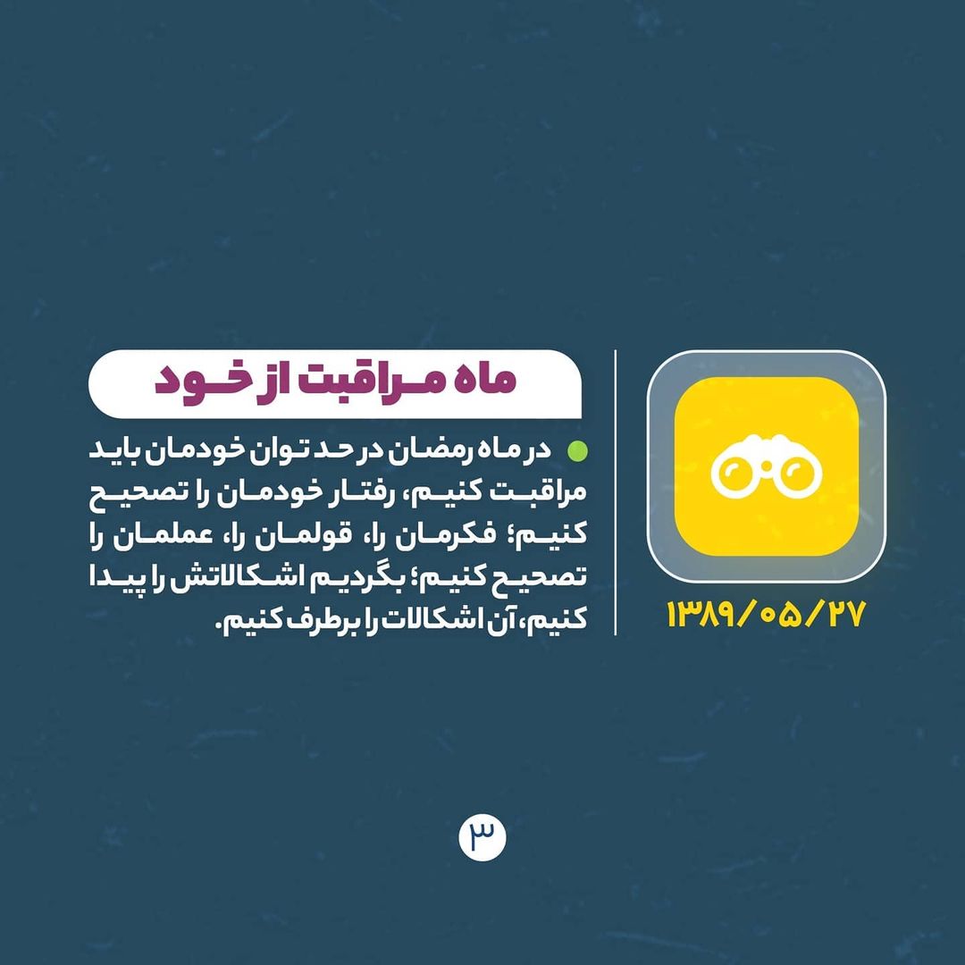 ماه مبارک رمضان فرصتی مناسب برای خودسازی ماه مبارک رمضان فرصتی مناسب برای خودسازی