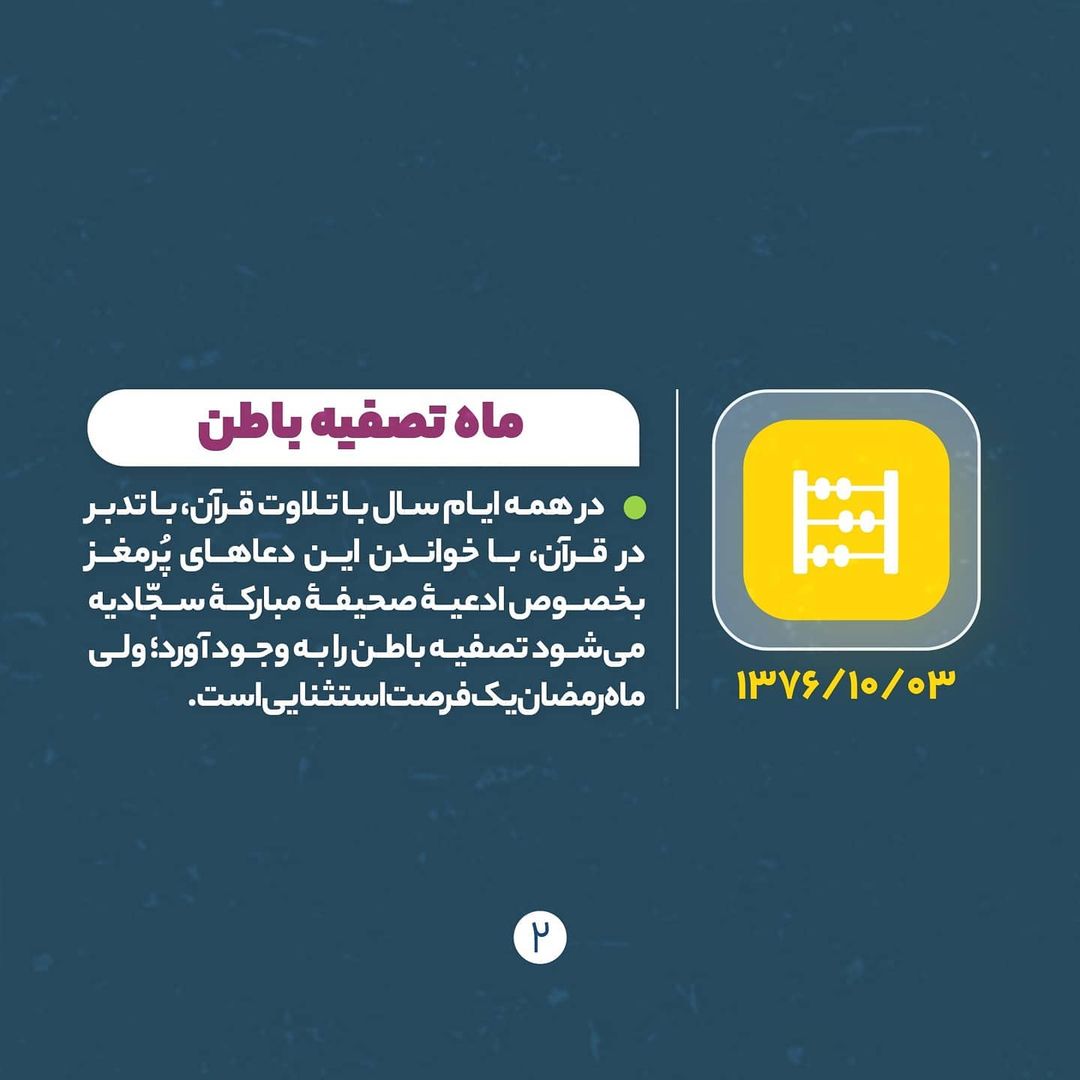 ماه مبارک رمضان فرصتی مناسب برای خودسازی ماه مبارک رمضان فرصتی مناسب برای خودسازی