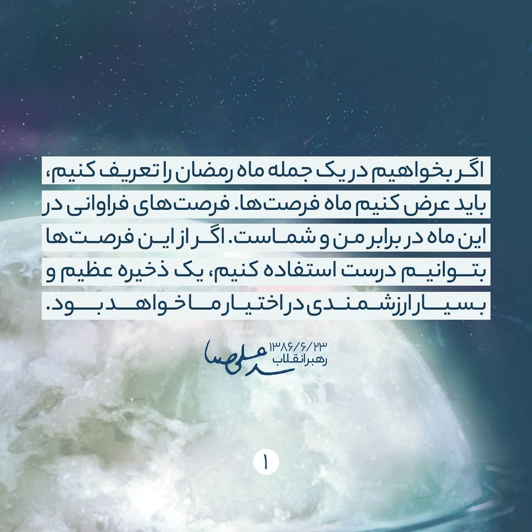 ماه مبارک رمضان فرصتی مناسب برای خودسازی ماه مبارک رمضان فرصتی مناسب برای خودسازی