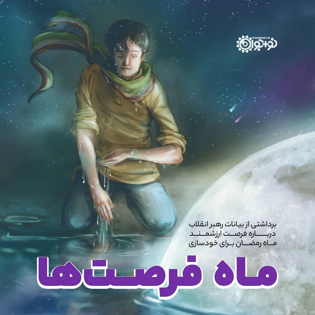 ماه مبارک رمضان فرصتی مناسب برای خودسازی ماه مبارک رمضان فرصتی مناسب برای خودسازی