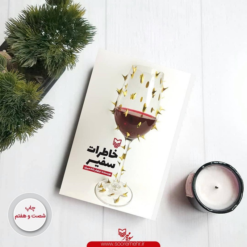 کتاب‌های پیشنهادی سوره مهر برای ماه مبارک رمضان