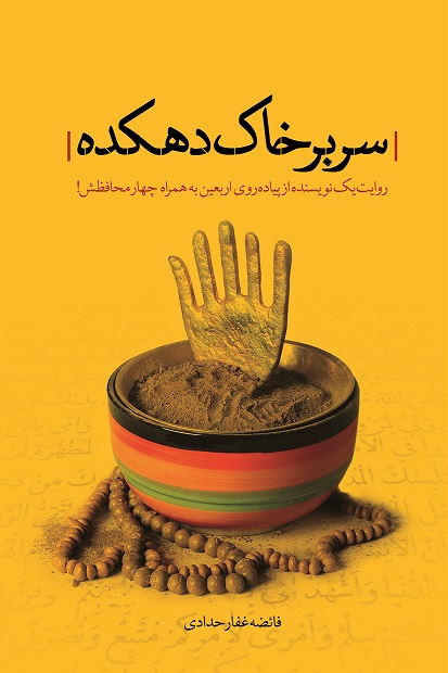 کتاب‌های پیشنهادی سوره مهر برای ماه مبارک رمضان