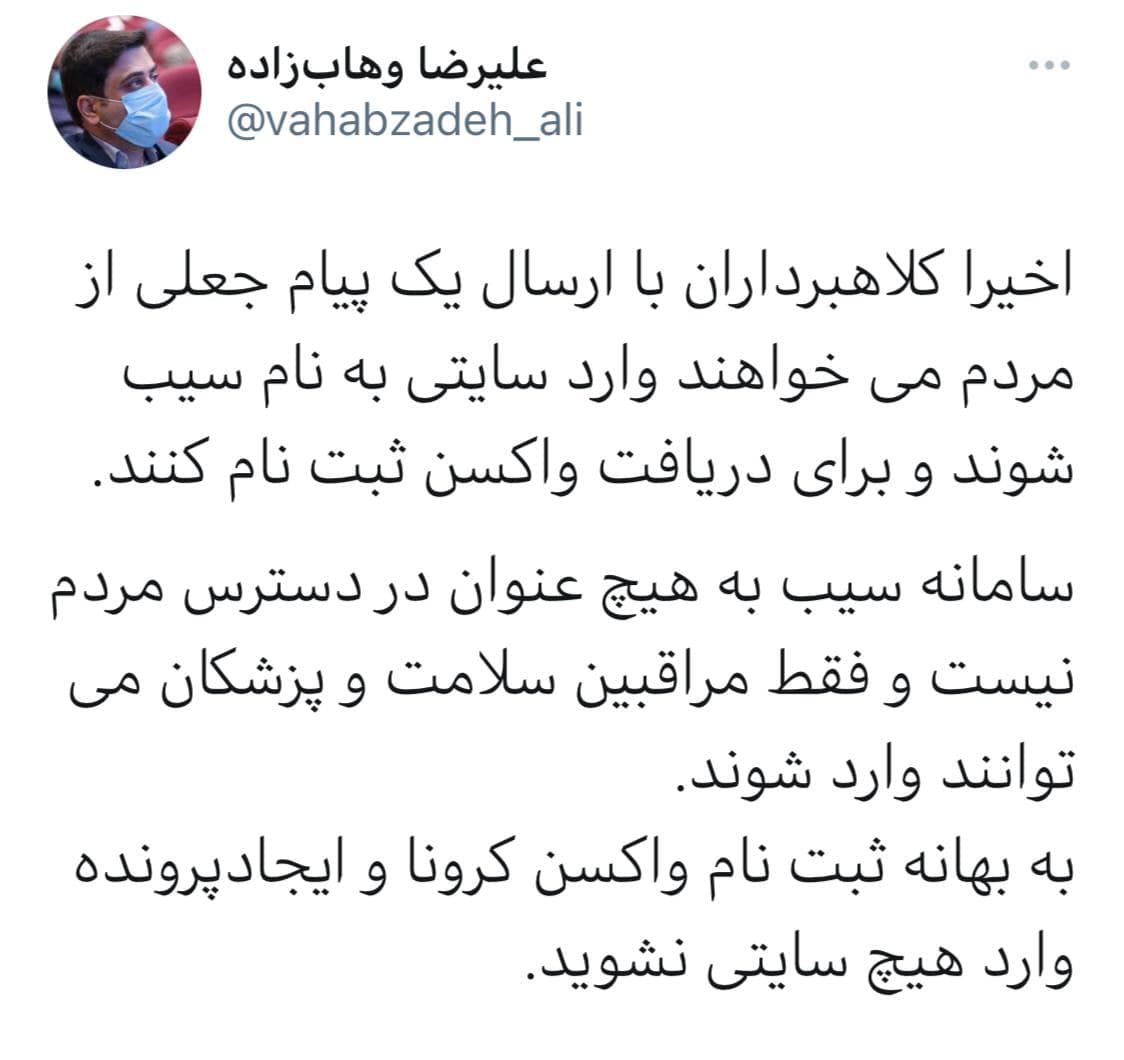 مراقب پیامهای جعلی برای ثبت نام واکسن باشید مراقب پیامهای جعلی برای ثبت نام واکسن باشید