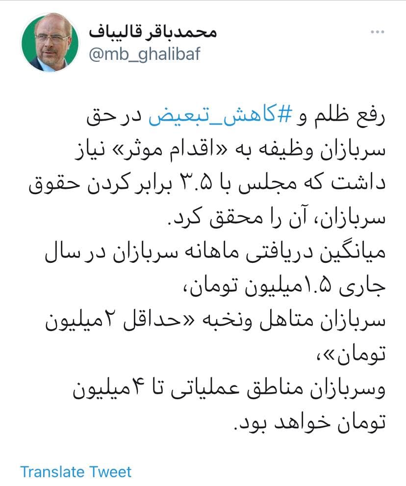 مجلس با ۳.۵ برابر کردن حقوق سربازان اقدام موثری بر کاهش تبعیض در حق سربازان وظیفه داشت