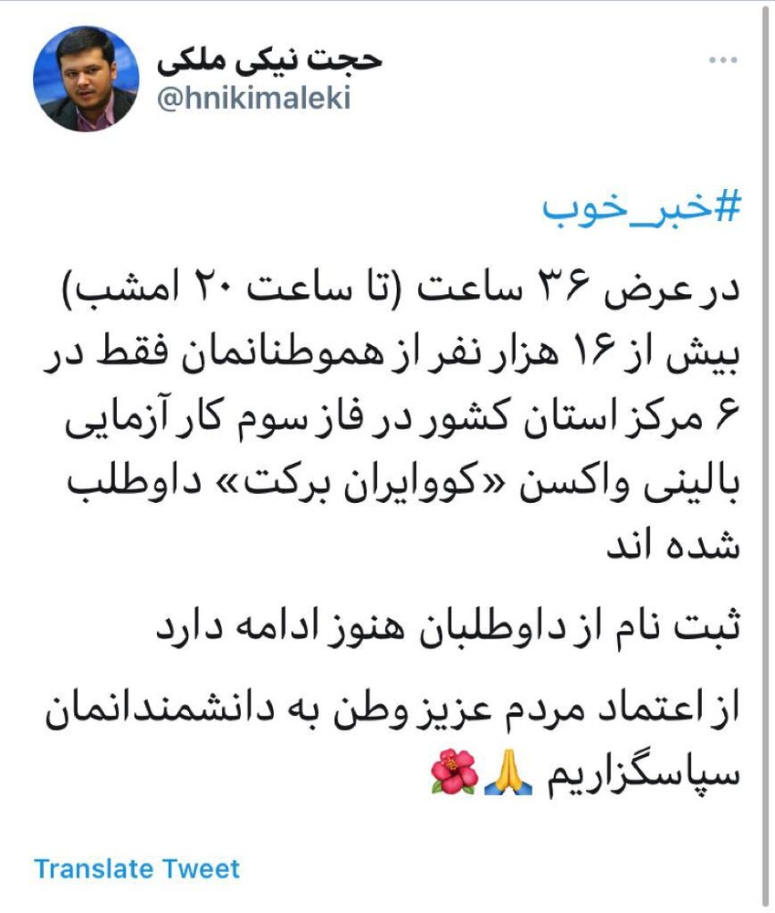 ثبت نام بیش از ۱۶ هزار نفر برای حضور در فاز سوم آزمایش انسانی ثبت نام بیش از ۱۶ هزار نفر برای حضور در فاز سوم آزمایش انسانی