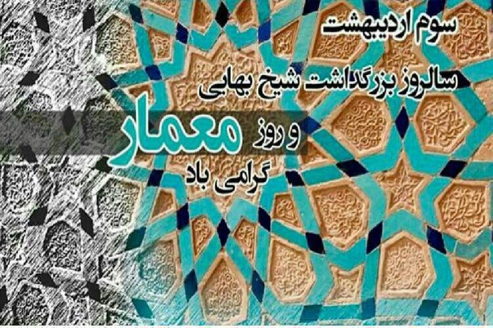 تقویم جهان در چنین روزی؛ از وفات حضرت خدیجه (س) تا روز بزرگداشت شیخ بهایی تقویم جهان در چنین روزی؛ از وفات حضرت خدیجه (س) تا روز بزرگداشت شیخ بهایی