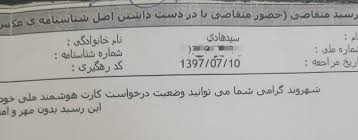 اتمام اعتبار رسید کارت ملی هوشمند؛ چاپخانهای که به تعهدش عمل نکرد اتمام اعتبار رسید کارت ملی هوشمند؛ چاپخانهای که به تعهدش عمل نکرد