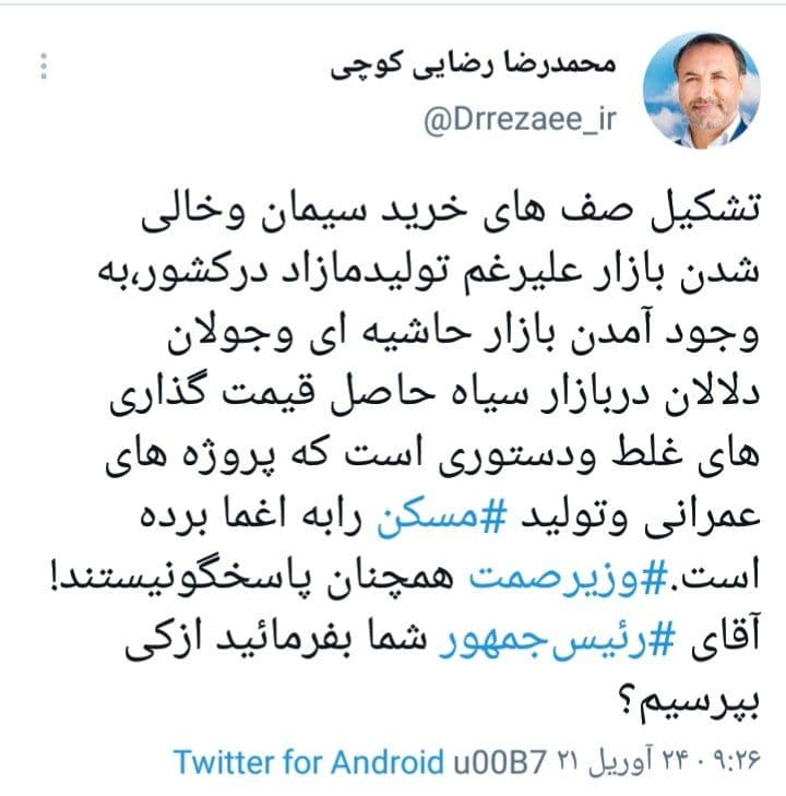 توییت واکنش رئیس کمیسیون عمران مجلس به مشکلات مسکن