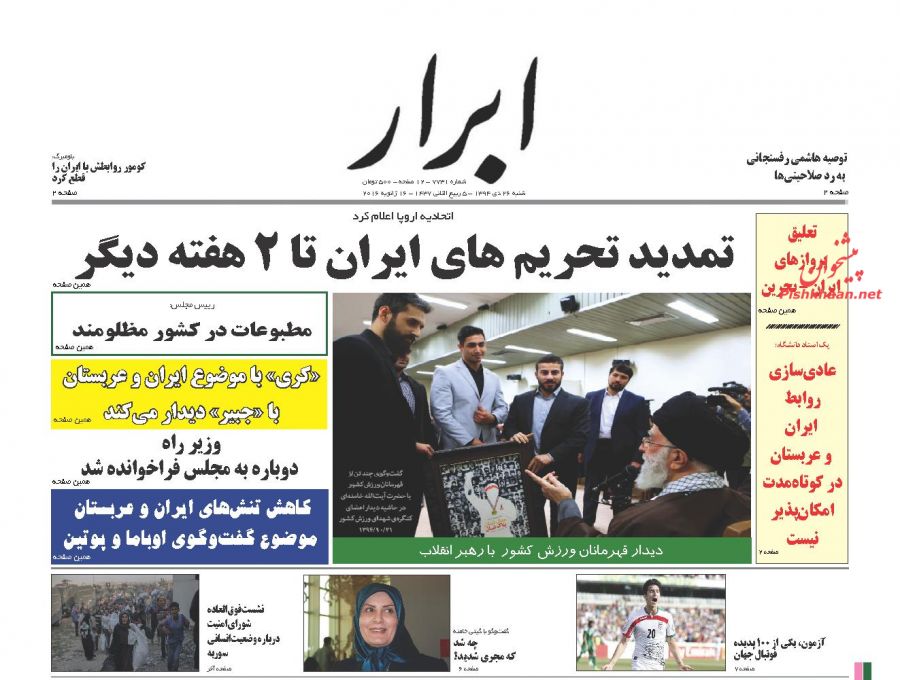 صفحه نخست روزنامه های شنبه 26 دی ماه 1394