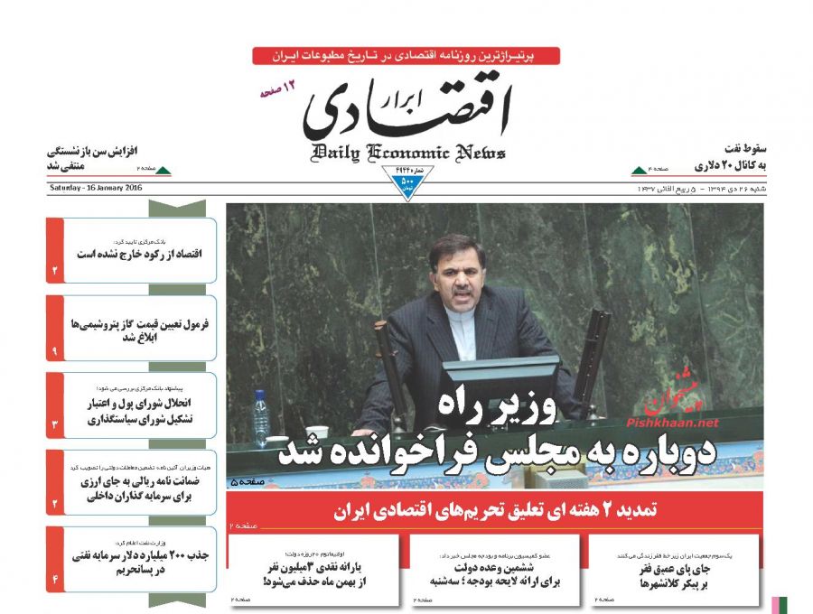 صفحه نخست روزنامه های شنبه 26 دی ماه 1394