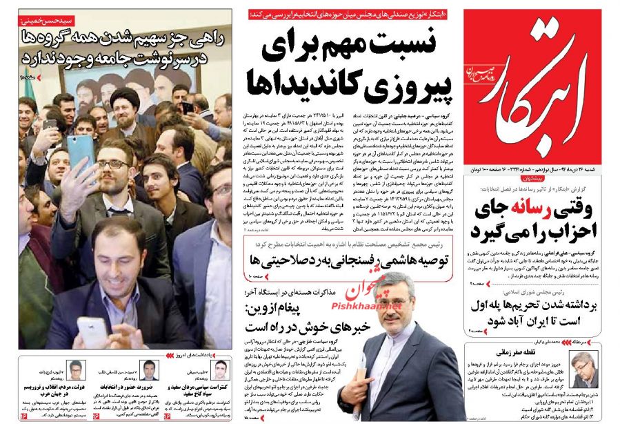 صفحه نخست روزنامه های شنبه 26 دی ماه 1394