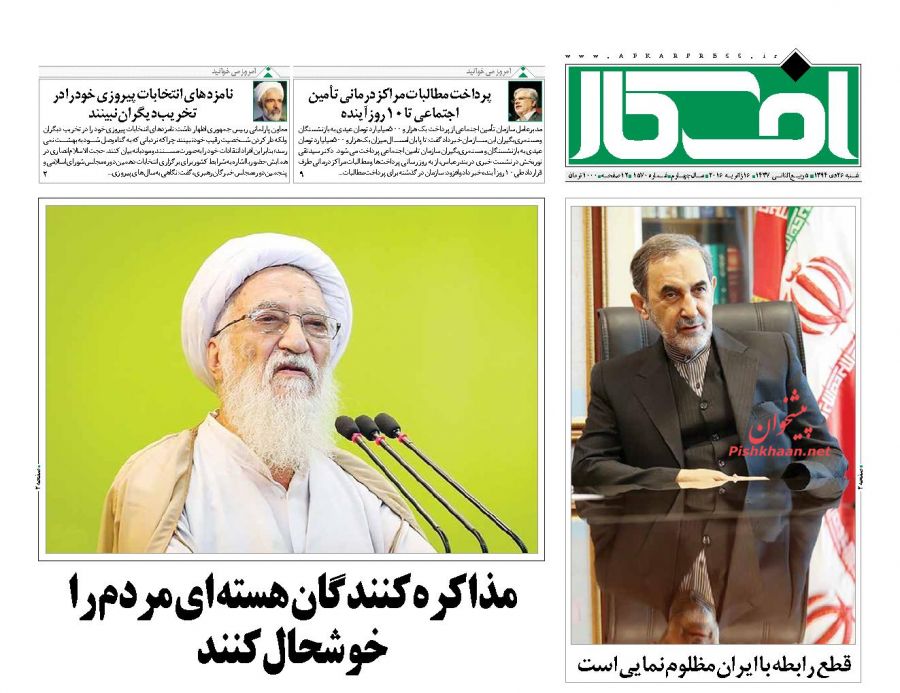 صفحه نخست روزنامه های شنبه 26 دی ماه 1394