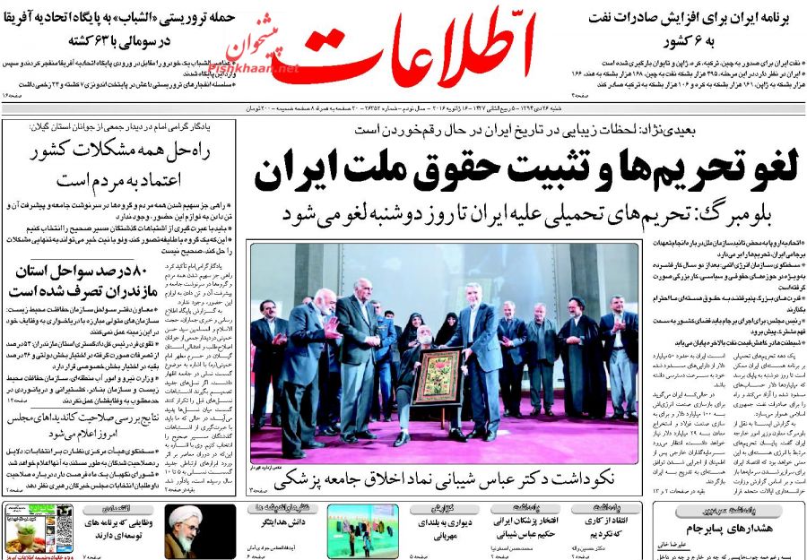 صفحه نخست روزنامه های شنبه 26 دی ماه 1394