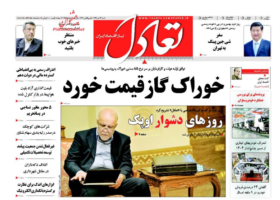 صفحه نخست روزنامه های شنبه 26 دی ماه 1394