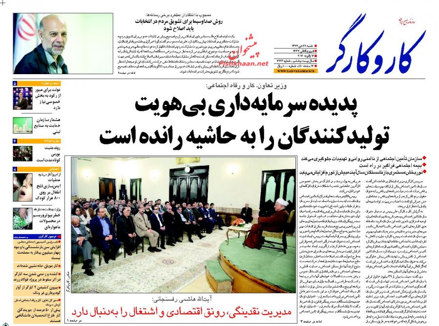 صفحه نخست روزنامه های شنبه 26 دی ماه 1394
