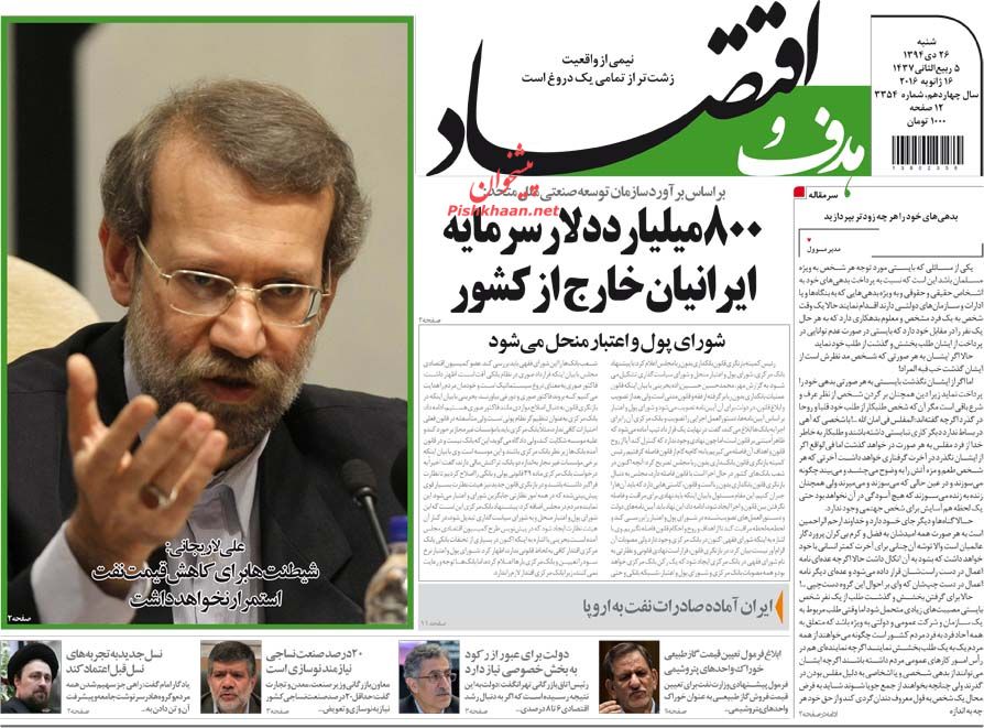 صفحه نخست روزنامه های شنبه 26 دی ماه 1394