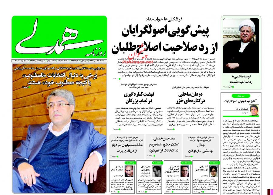 صفحه نخست روزنامه های شنبه 26 دی ماه 1394
