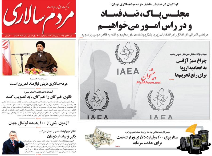 صفحه نخست روزنامه های شنبه 26 دی ماه 1394