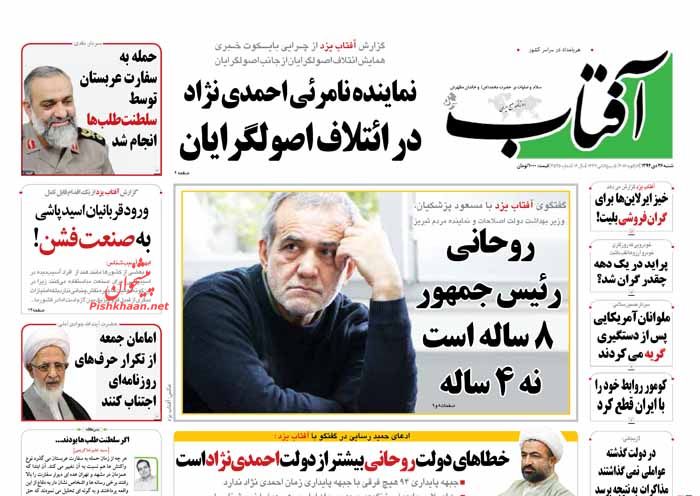 صفحه نخست روزنامه های شنبه 26 دی ماه 1394
