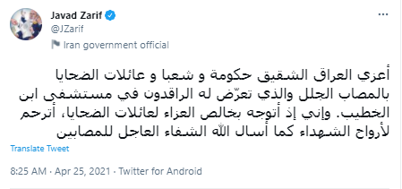 ظریف با خانواده قربانیان حادثه بیمارستان بغداد ابراز همدردی کرد ظریف با خانواده قربانیان حادثه بیمارستان بغداد ابراز همدردی کرد