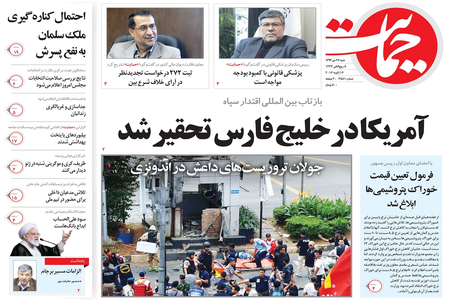 صفحه نخست روزنامه های شنبه 26 دی ماه 1394