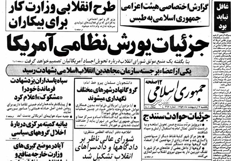 چرا شهید حسن باقری به طبس رفت؟