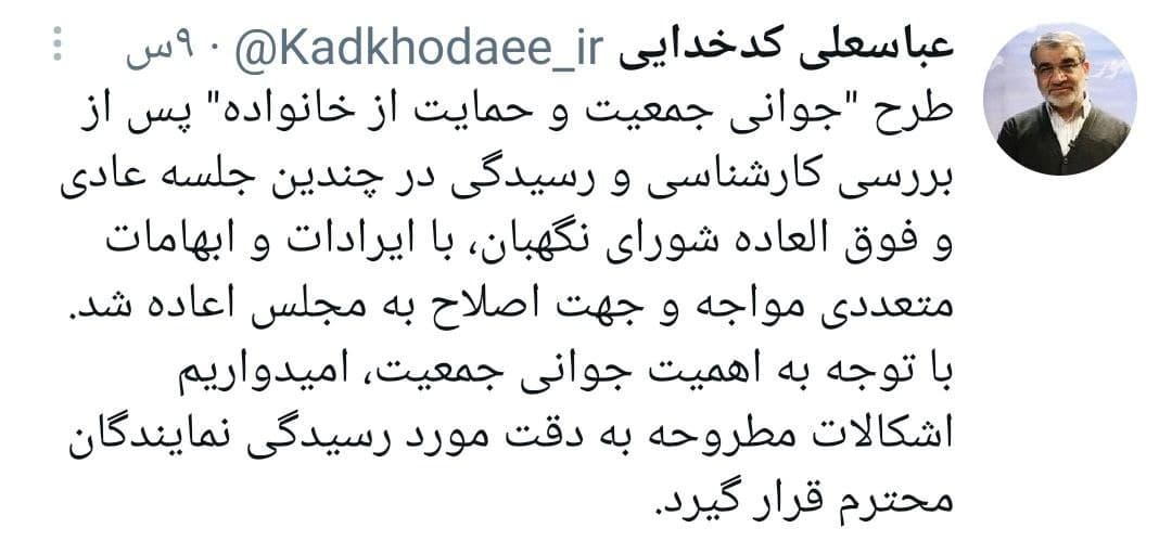 کدخدایی: طرح «جوانی جمعیت و حمایت از خانواده» به مجلس اعاده شد