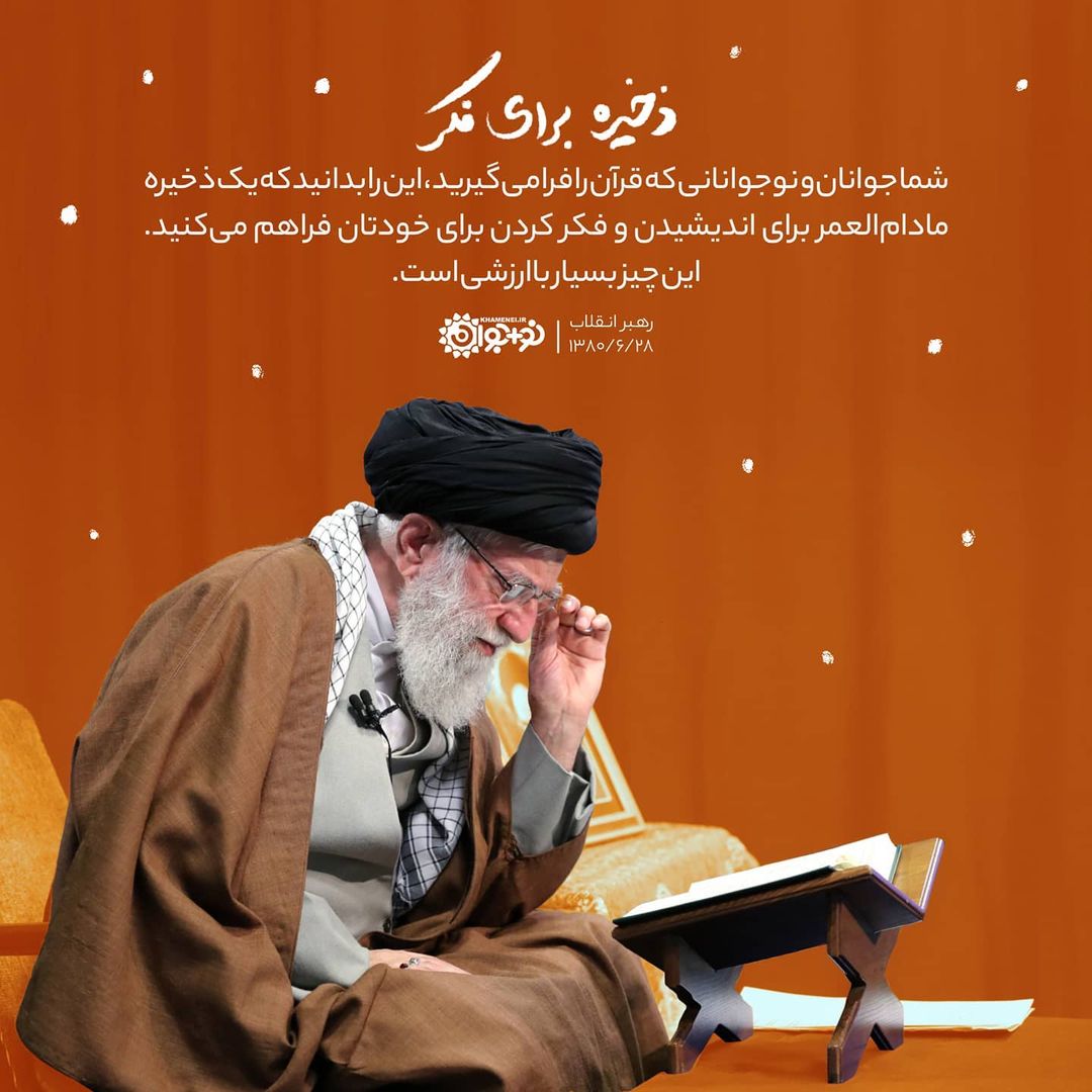 حفظ قرآن کریم ذخیرهای مادام العمر برای اندیشیدن حفظ قرآن کریم ذخیرهای مادام العمر برای اندیشیدن