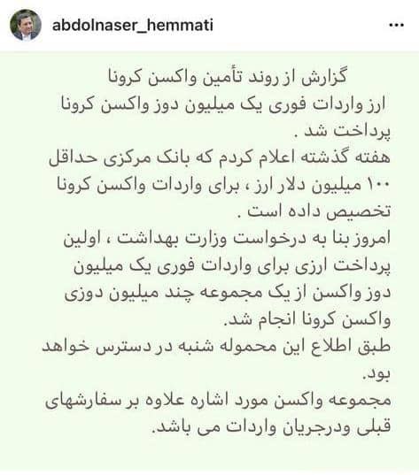 ارز واردات فوری یک میلیون دوز واکسن کرونا پرداخت شد ارز واردات فوری یک میلیون دوز واکسن کرونا پرداخت شد