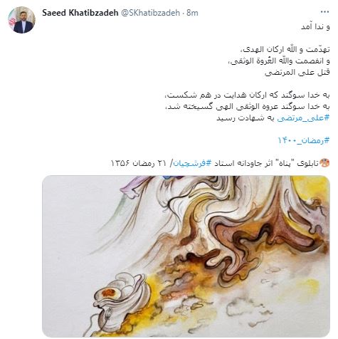 پیام سخنگوی وزارت امور خارجه در شب نوزدهم ماه رمضان پیام سخنگوی وزارت امور خارجه در شب نوزدهم ماه رمضان