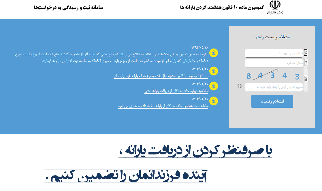 با کت و شلور دامادی پشت در سازمان هدفمندی / سایت هچنان برای معترضان مسدود است با کت و شلور دامادی پشت در سازمان هدفمندی / سایت هچنان برای معترضان مسدود است