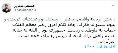 سخنگوی شورای نگهبان: سخنان امروز رهبر معظم انقلاب نقشه راه انتخابات پیشرو است سخنگوی شورای نگهبان: سخنان امروز رهبر معظم انقلاب نقشه راه انتخابات پیشرو است