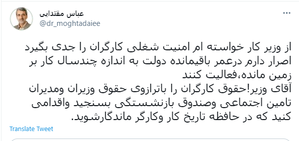 وزیر کار امنیت شغلی کارگران را جدی بگیرد وزیر کار امنیت شغلی کارگران را جدی بگیرد